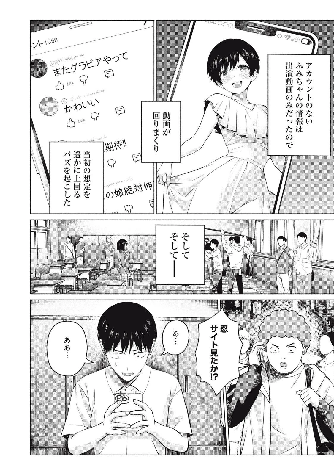 グラぱらっ！ 第115話 - 14