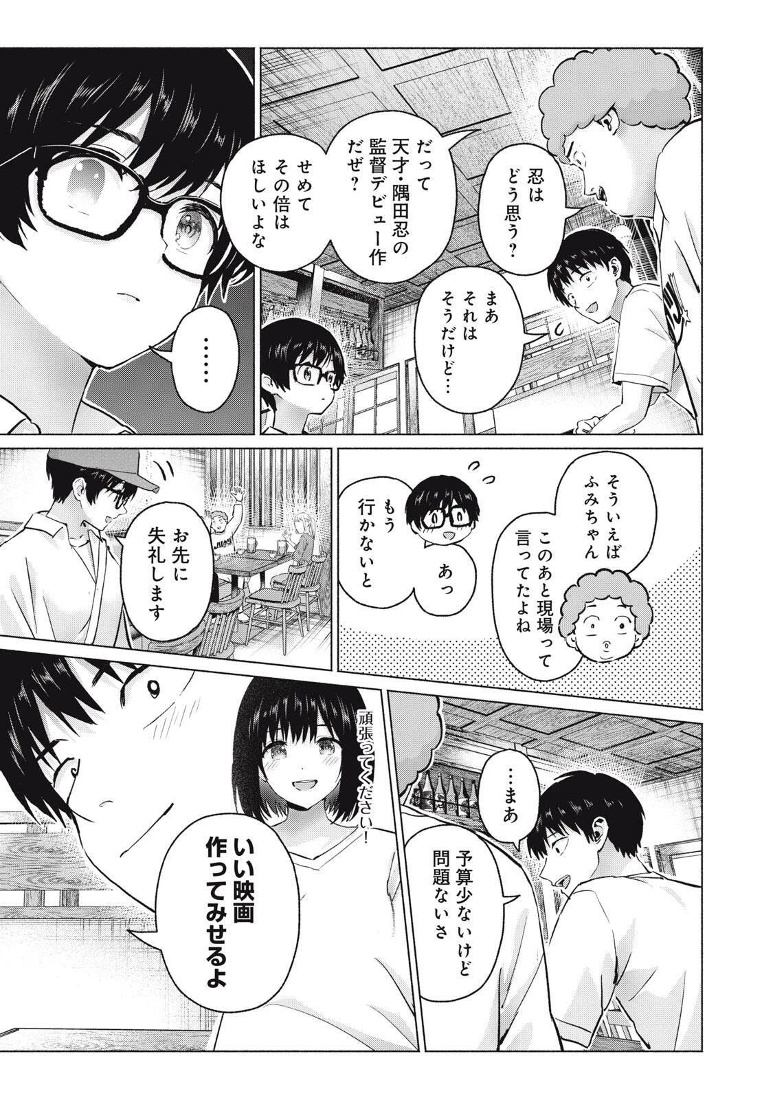 グラぱらっ！ 第116話 - 13