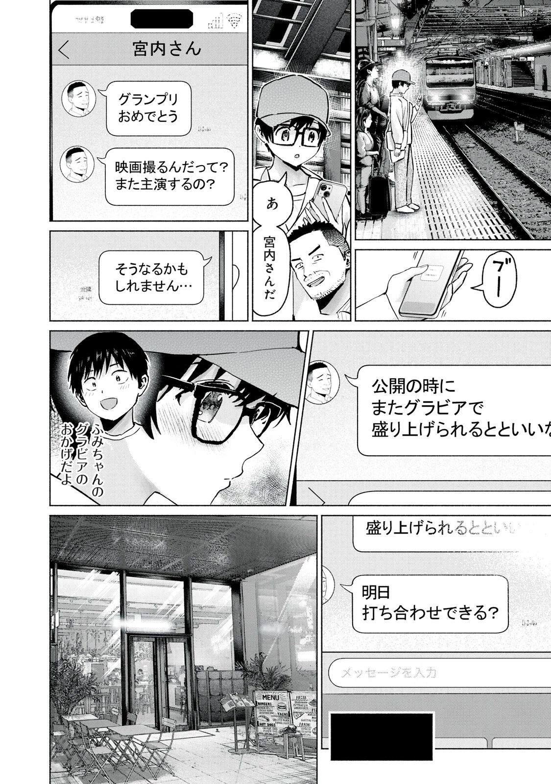 グラぱらっ！ 第116話 - 14