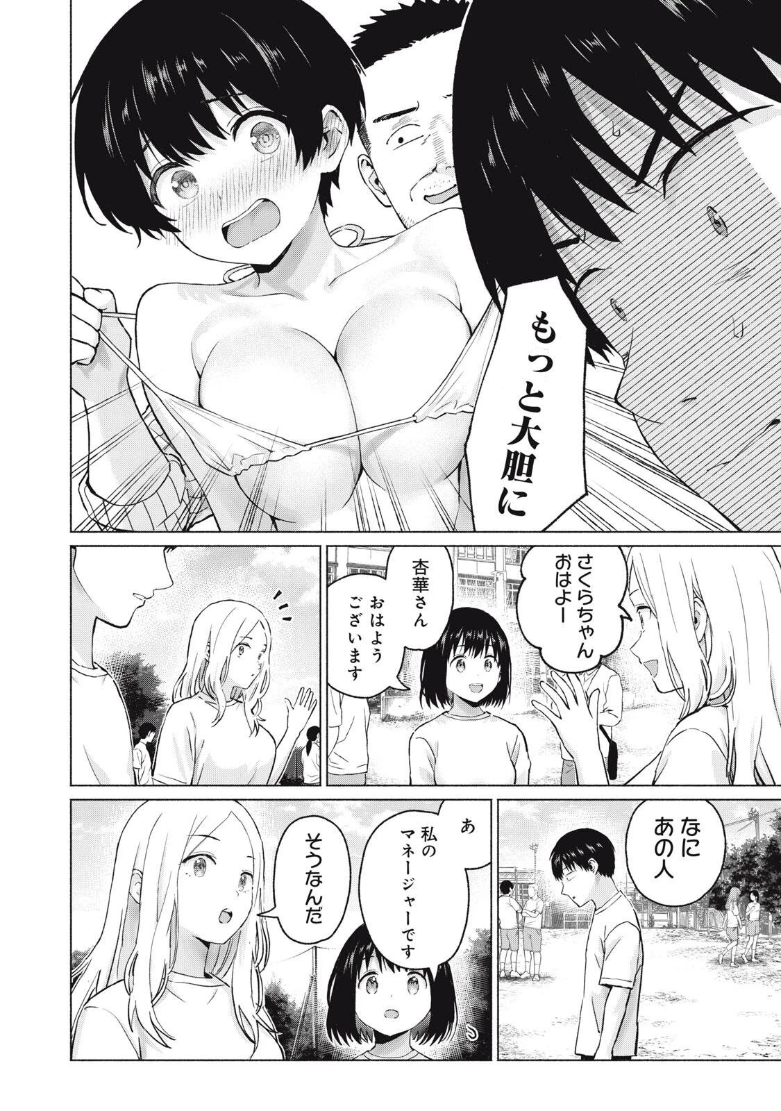 グラぱらっ！ 第114話 - 16