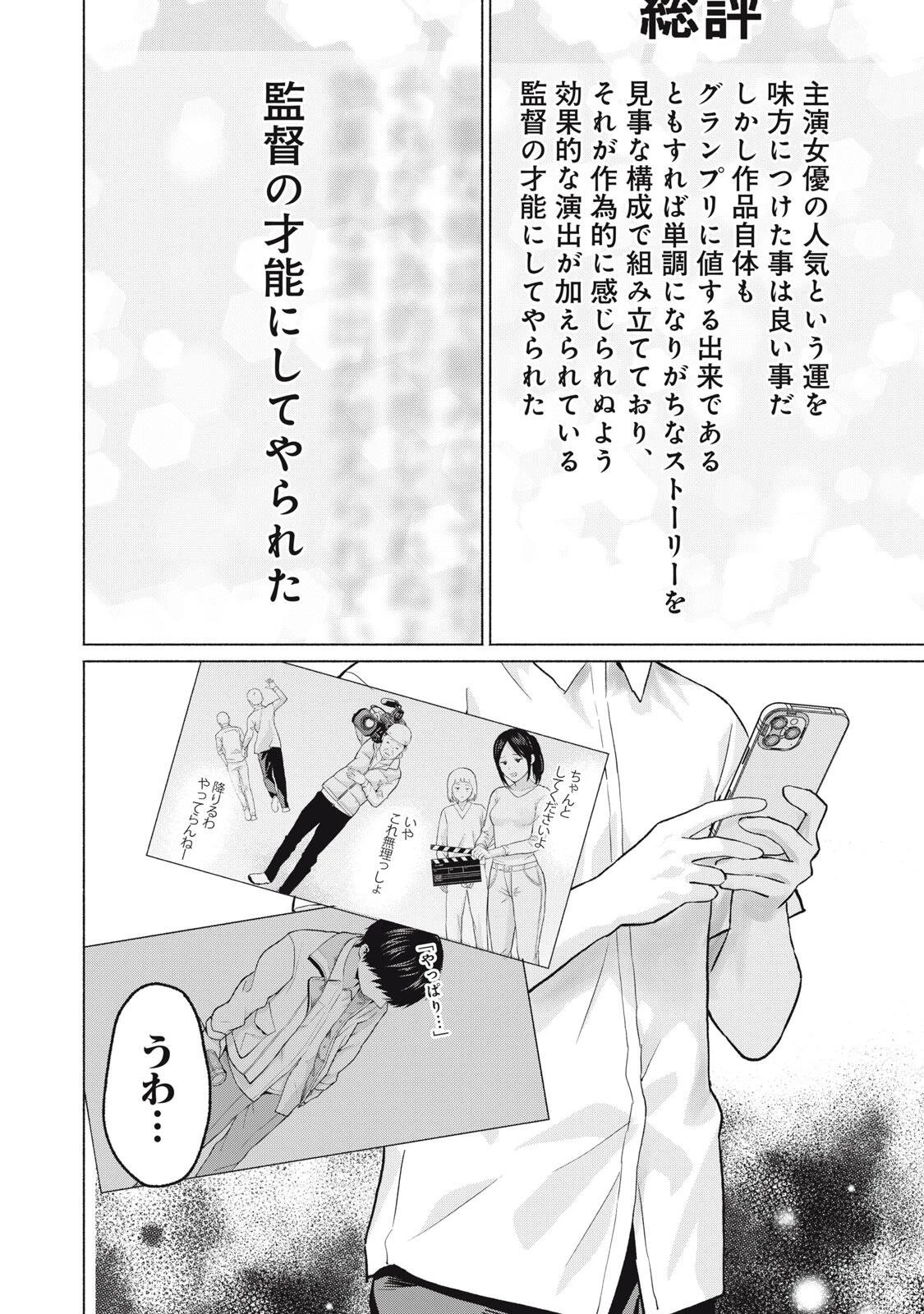 グラぱらっ！ 第115話 - 16