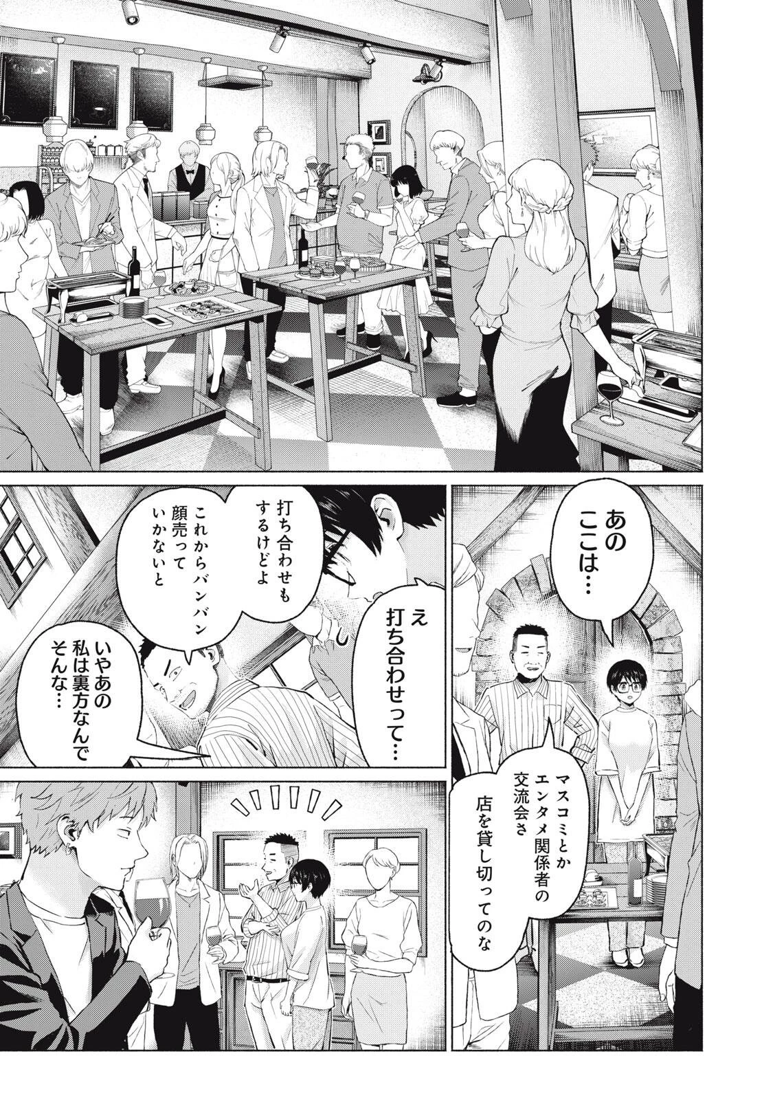 グラぱらっ！ 第116話 - 15