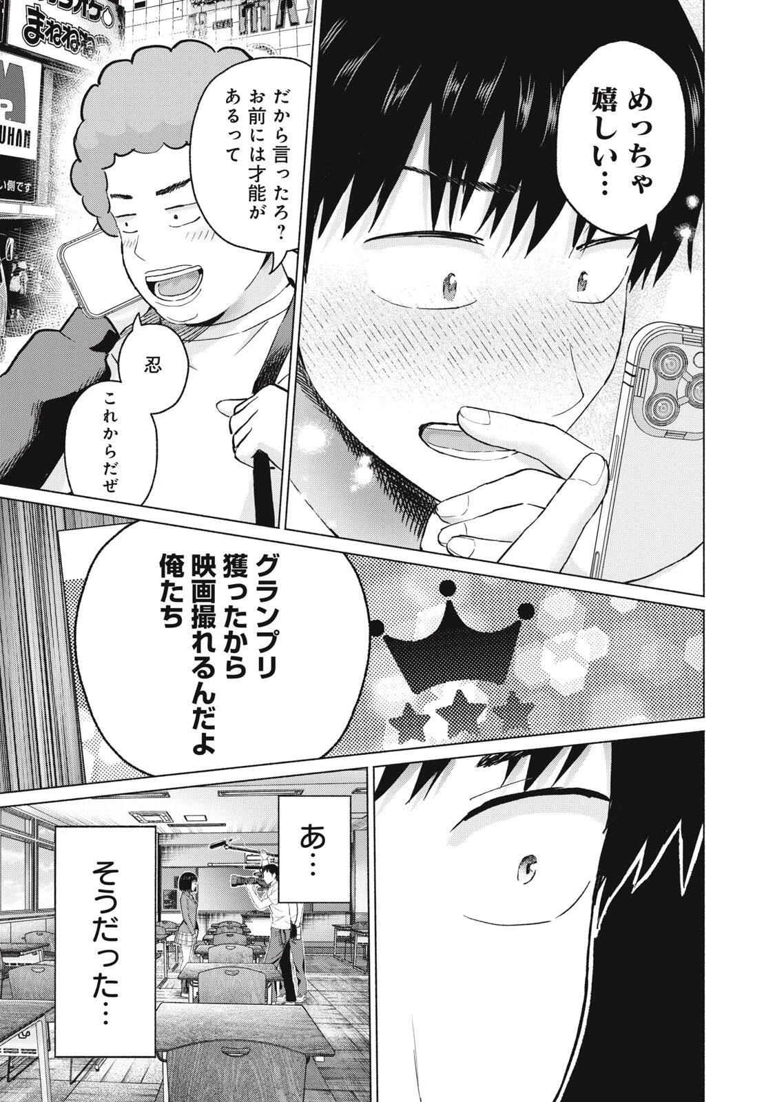 グラぱらっ！ 第115話 - 17