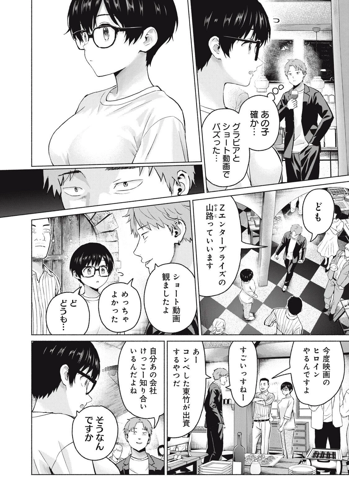 グラぱらっ！ 第116話 - 16
