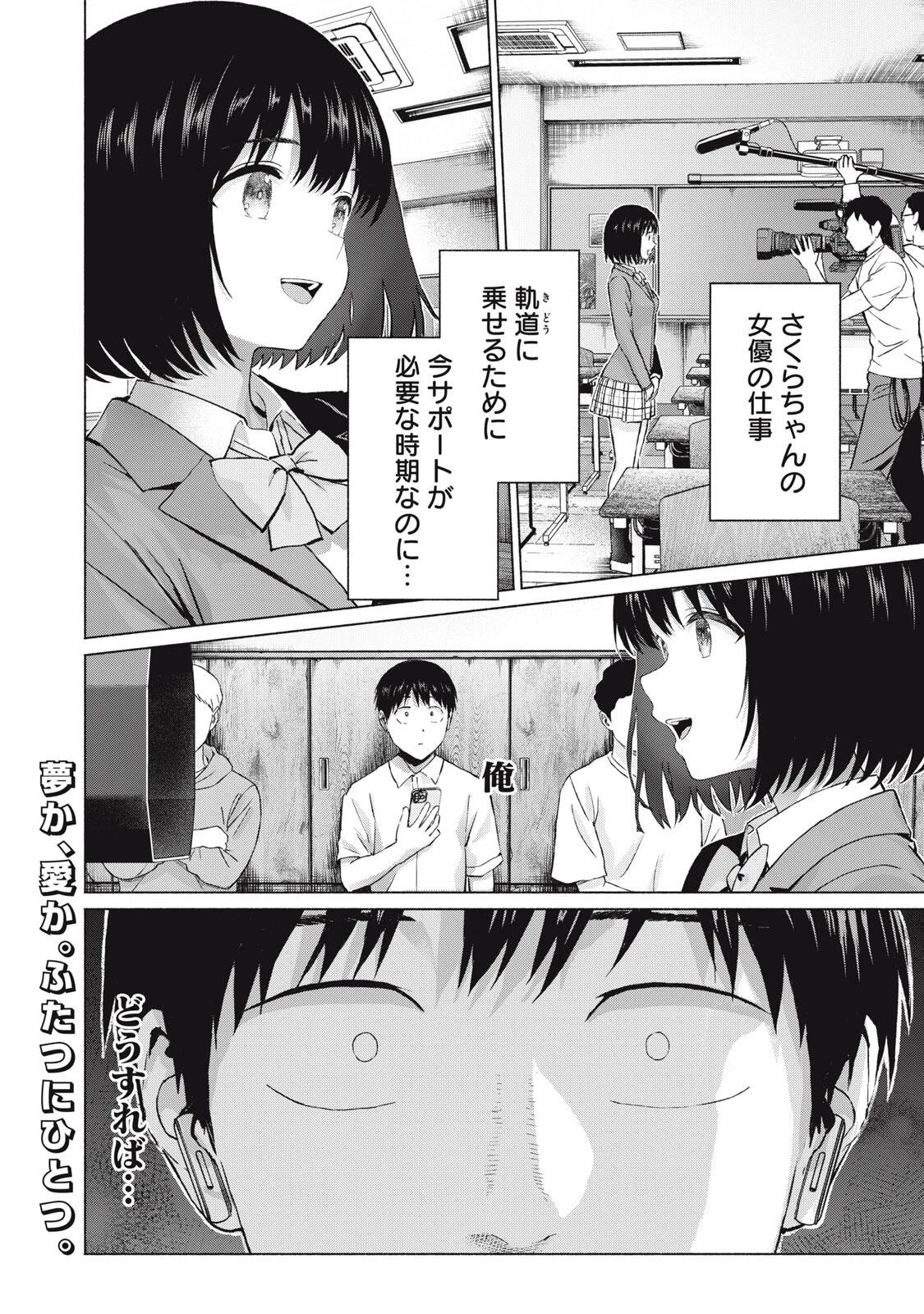 グラぱらっ！ 第115話 - 18