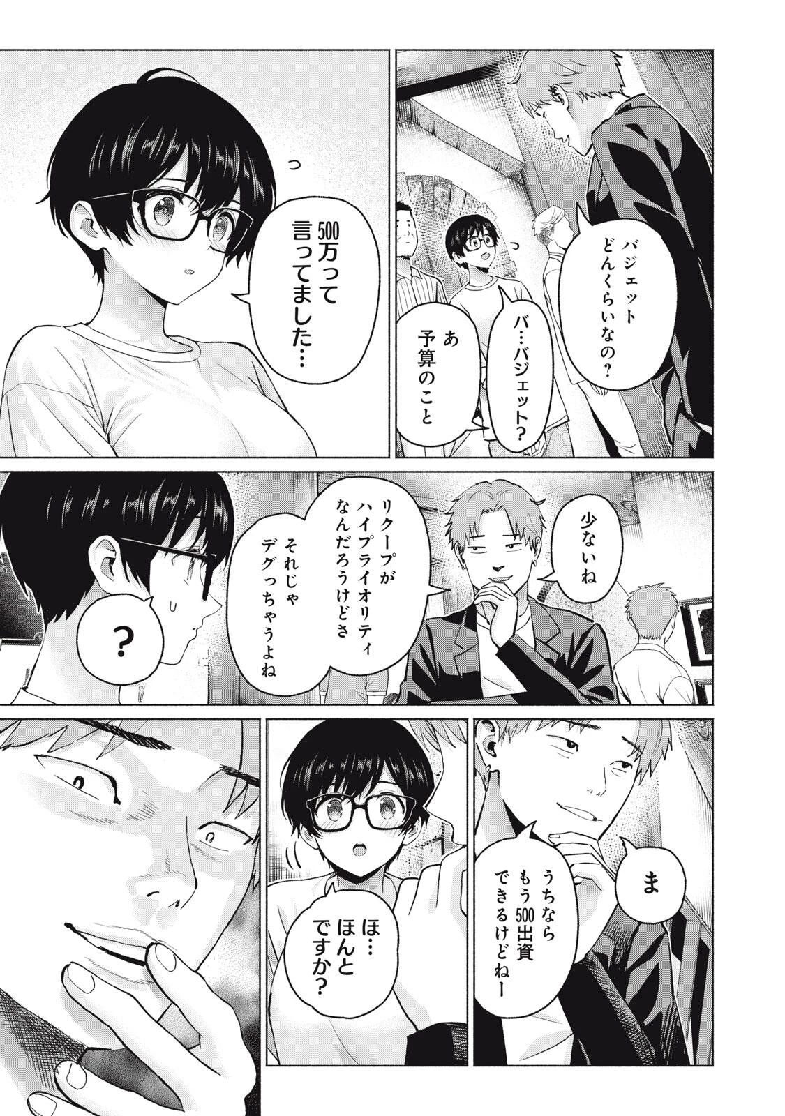 グラぱらっ！ 第116話 - 17