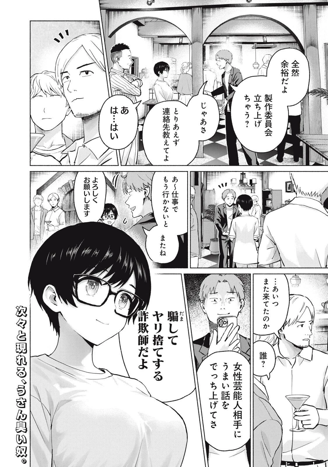 グラぱらっ！ 第116話 - 18
