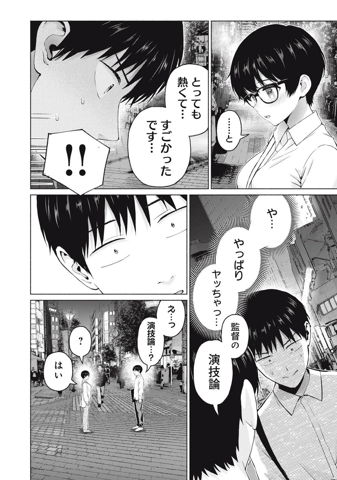 グラぱらっ！ 第113話 - 2
