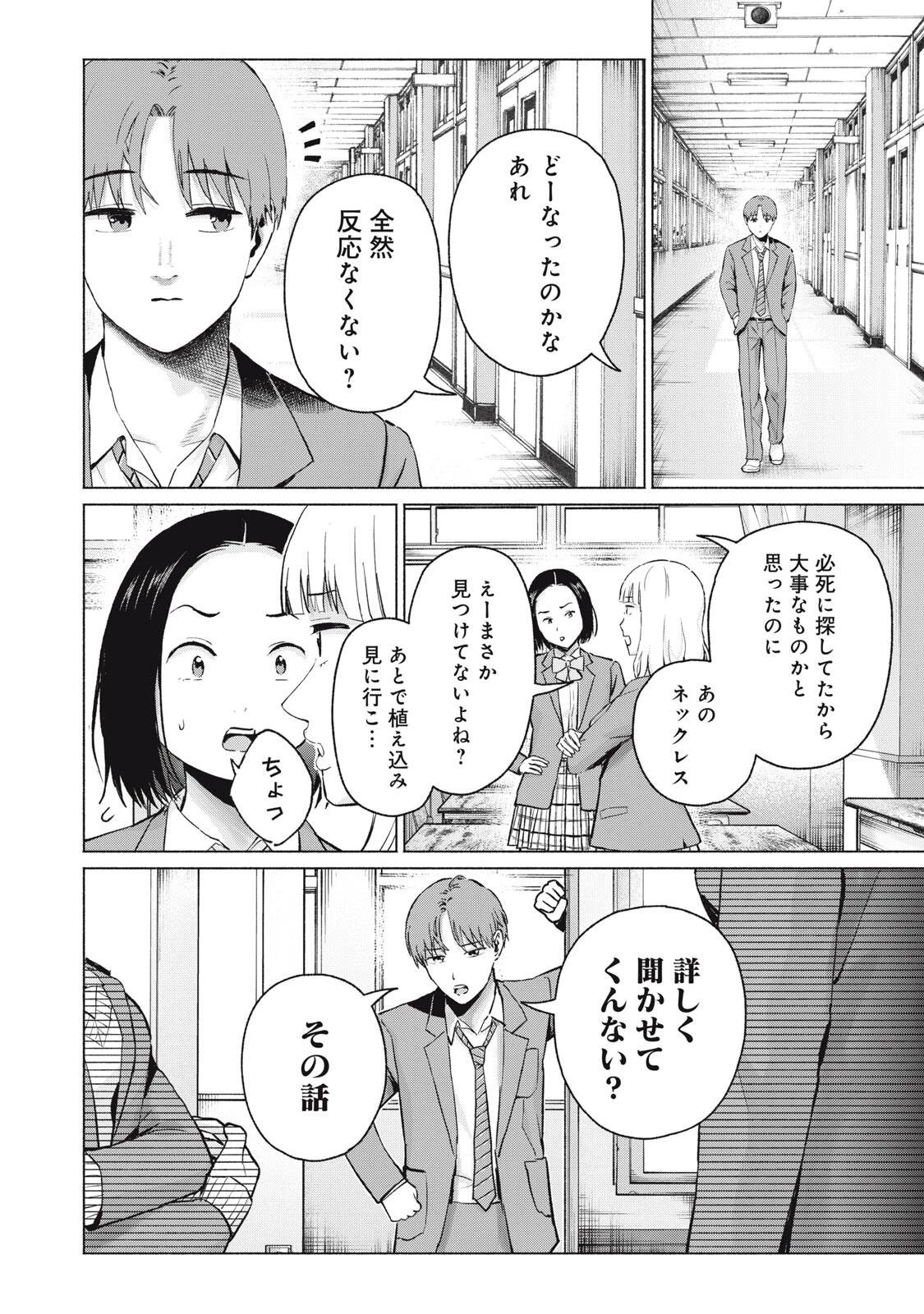 グラぱらっ！ 第111話 - 2
