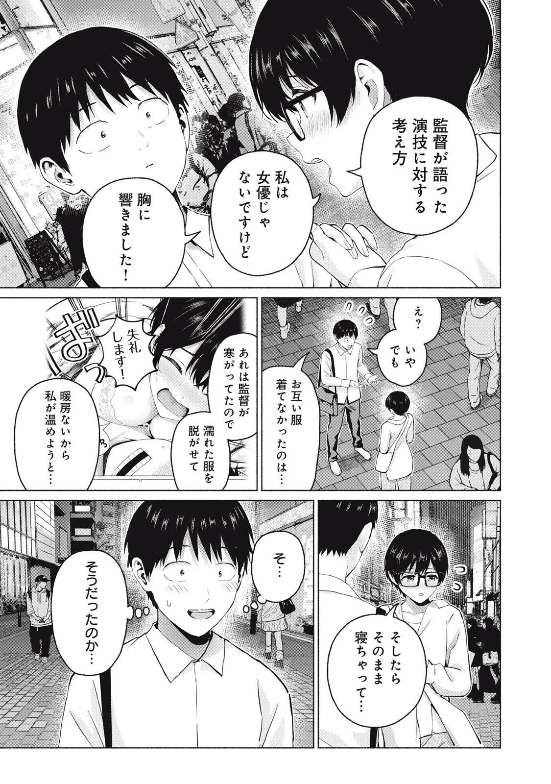 グラぱらっ！ 第113話 - 3