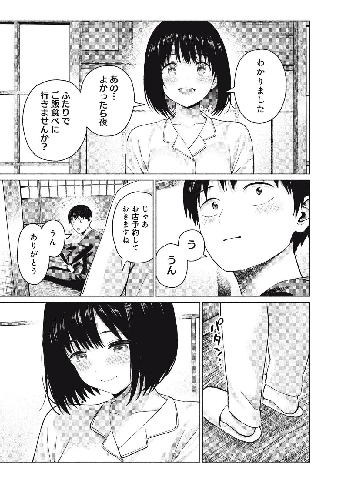 グラぱらっ！ 第112話 - 3