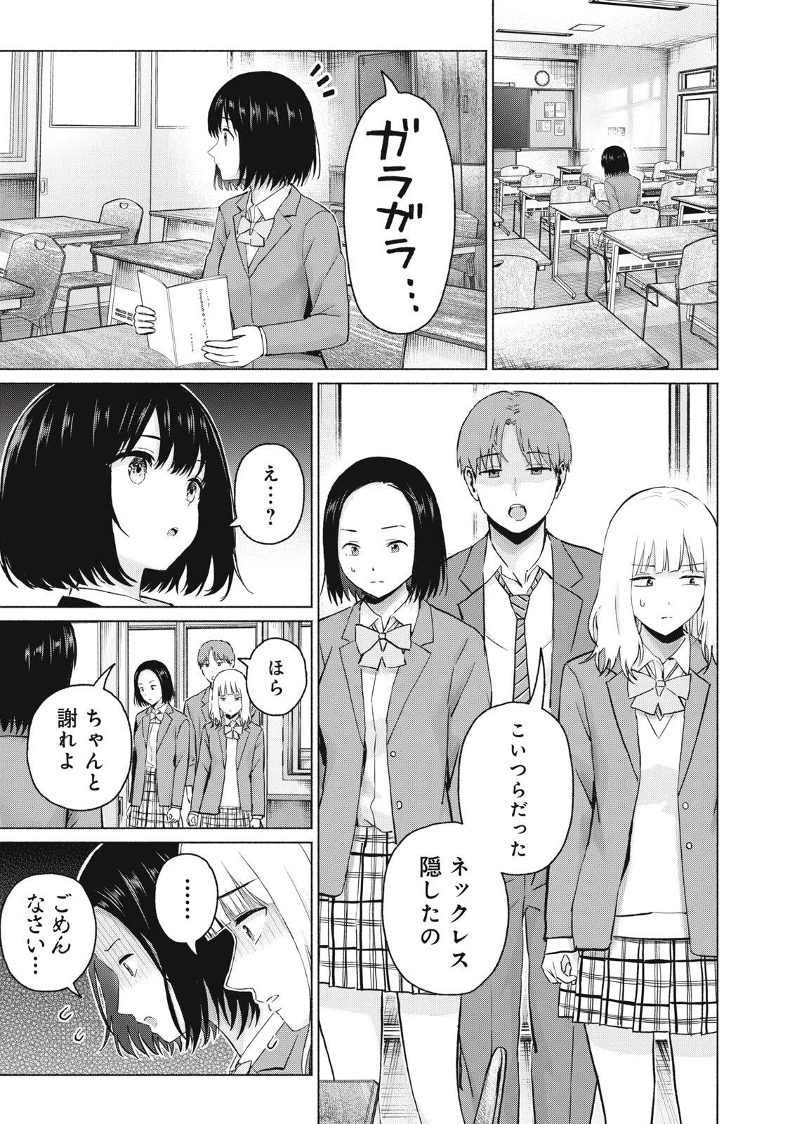 グラぱらっ！ 第111話 - 3
