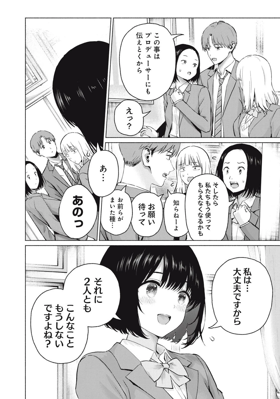 グラぱらっ！ 第111話 - 4