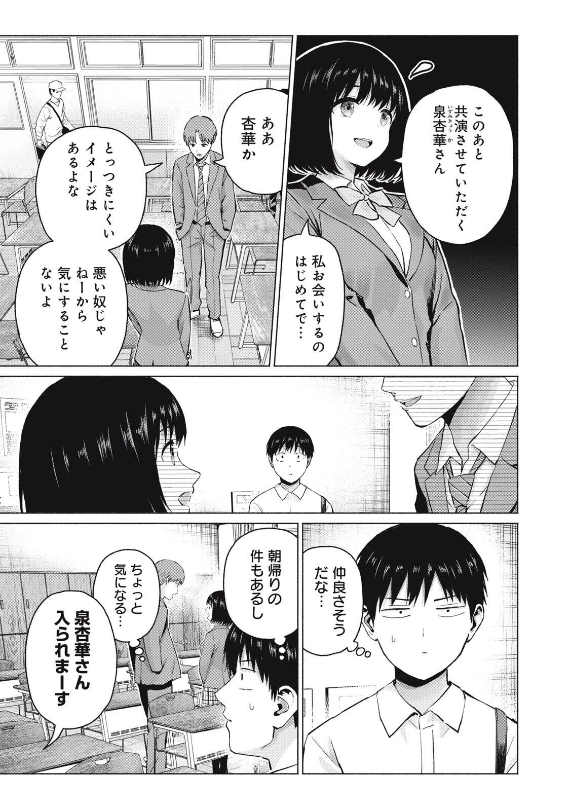 グラぱらっ！ 第112話 - 5