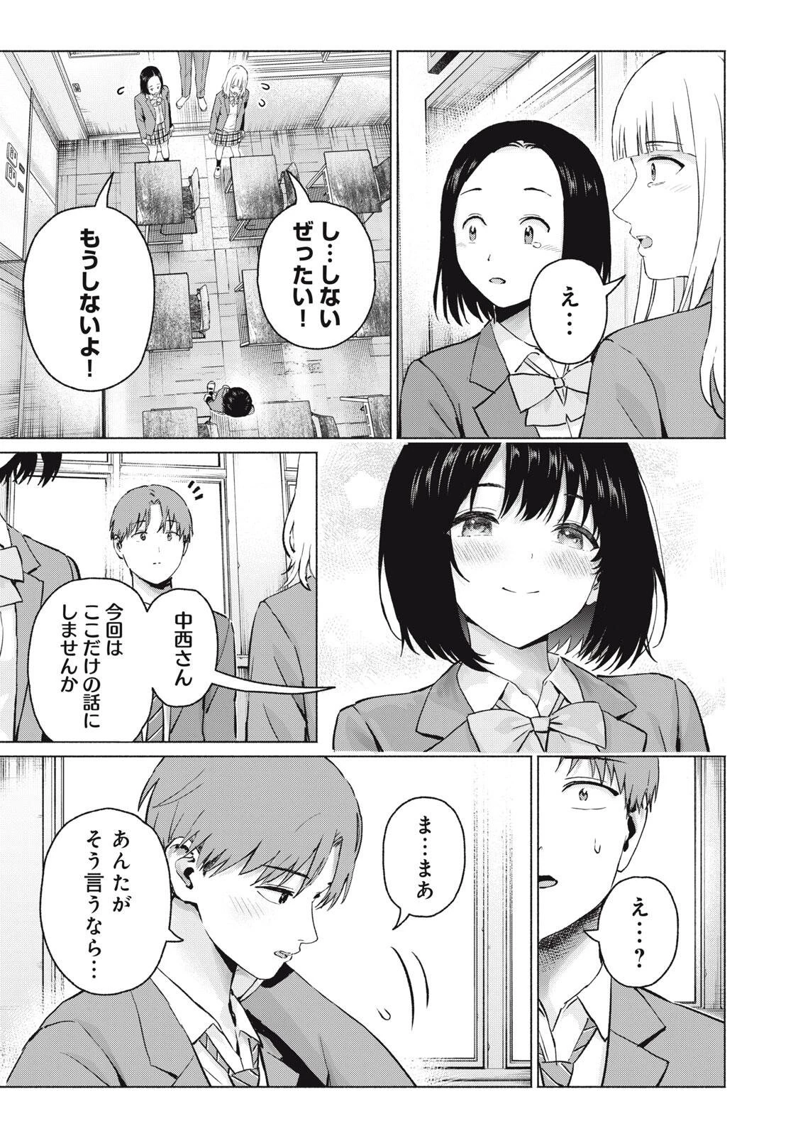 グラぱらっ！ 第111話 - 5