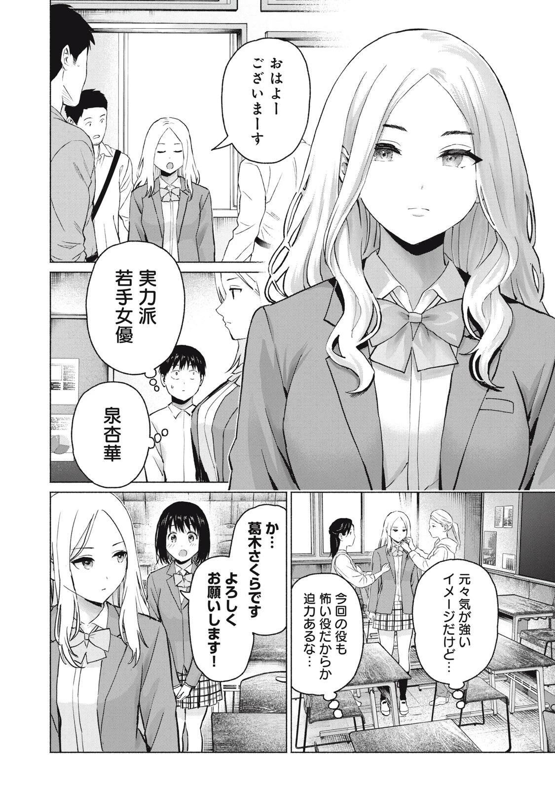グラぱらっ！ 第112話 - 6