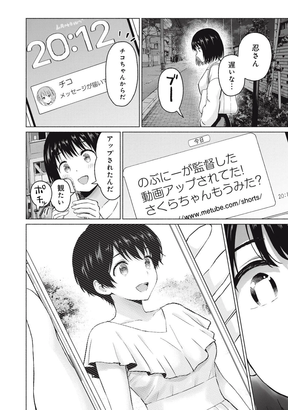 グラぱらっ！ 第113話 - 6