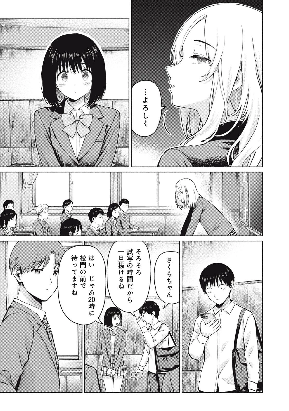 グラぱらっ！ 第112話 - 7