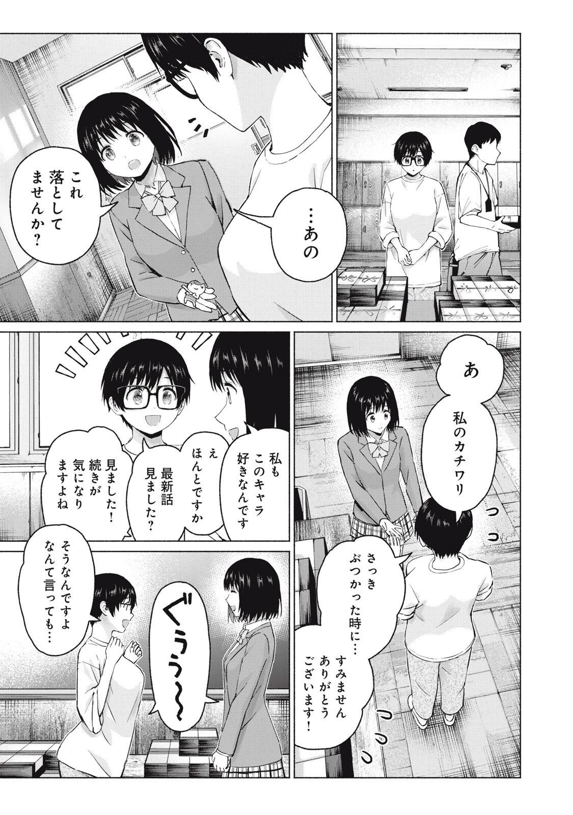 グラぱらっ！ 第111話 - 7