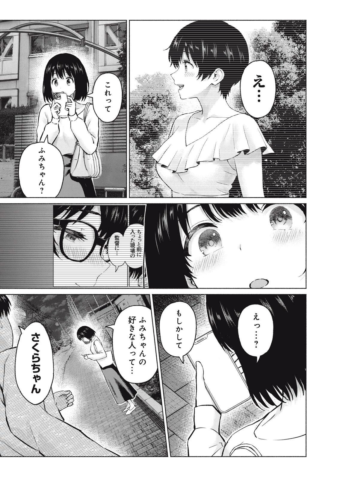 グラぱらっ！ 第113話 - 7