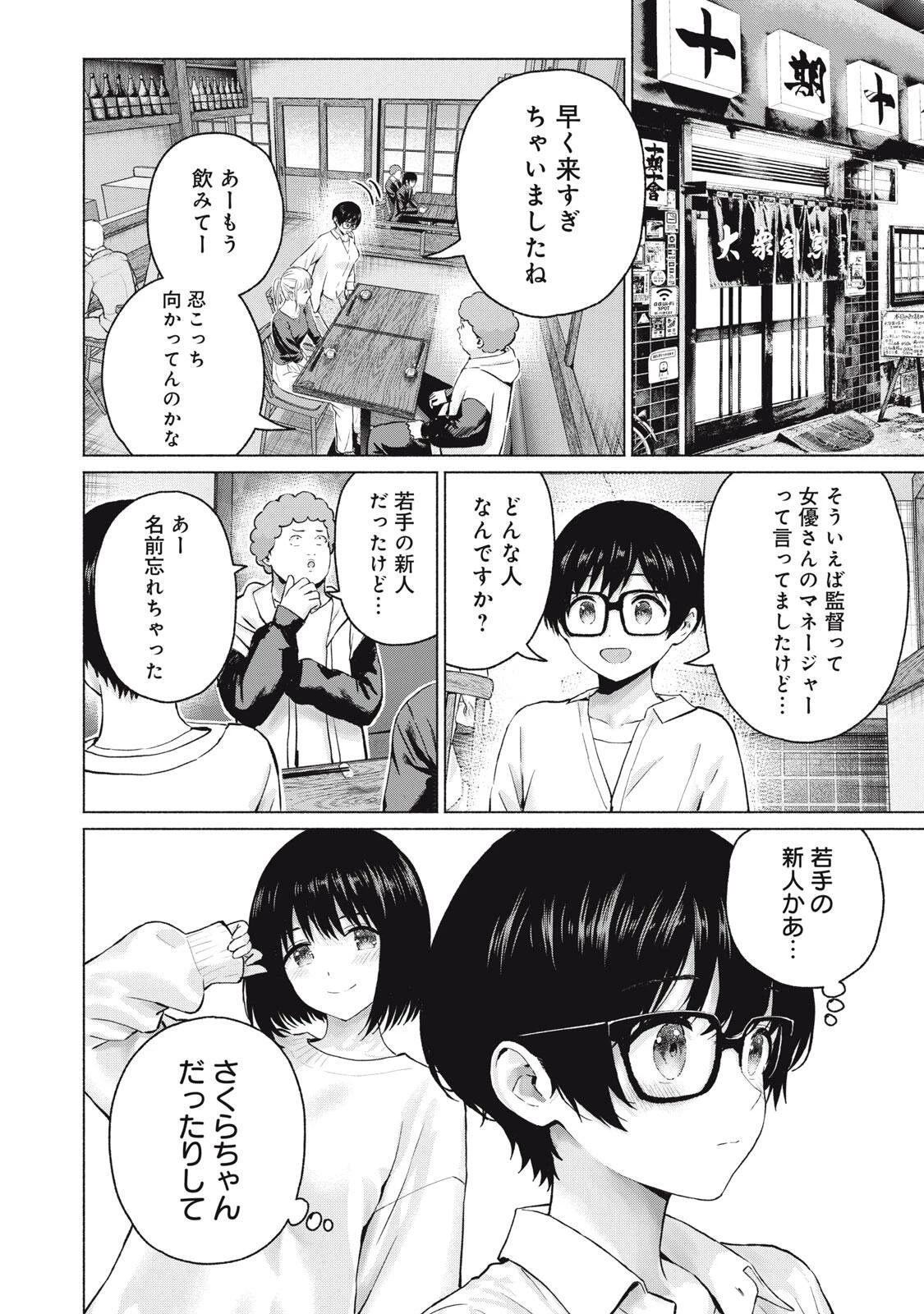 グラぱらっ！ 第112話 - 8