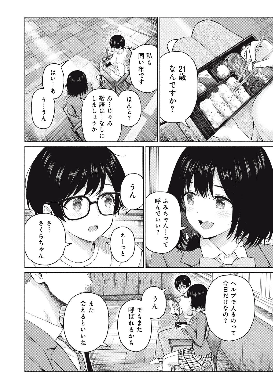 グラぱらっ！ 第111話 - 8