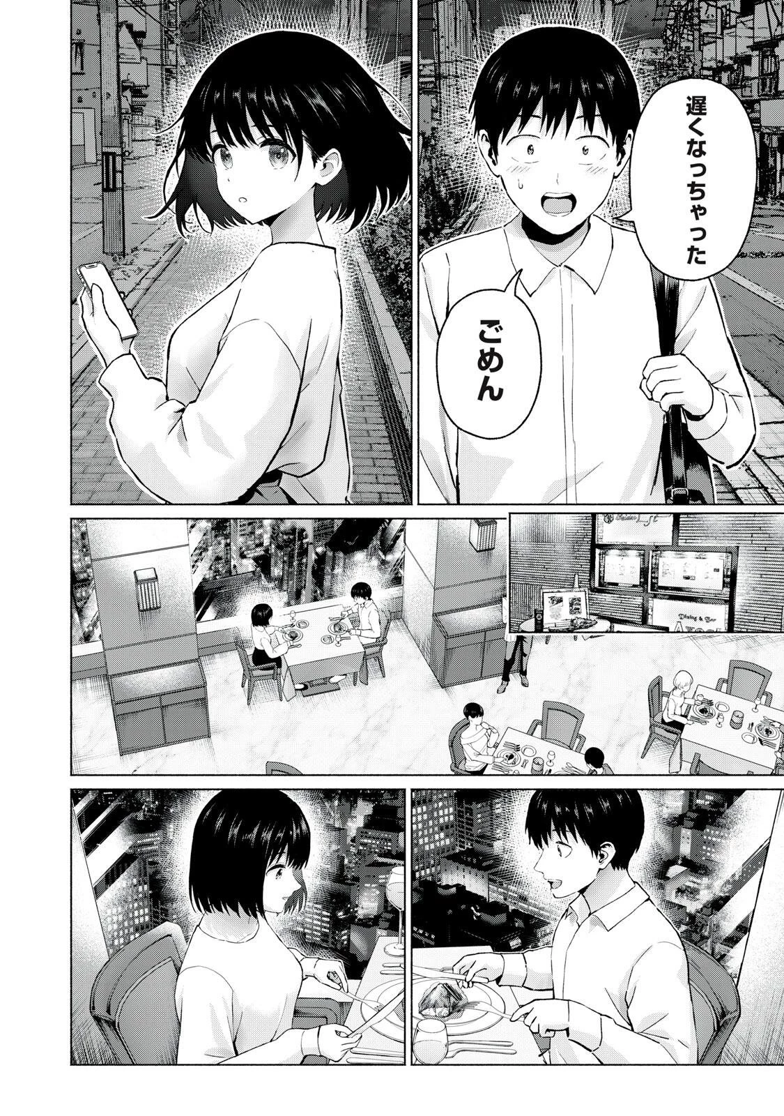 グラぱらっ！ 第113話 - 8