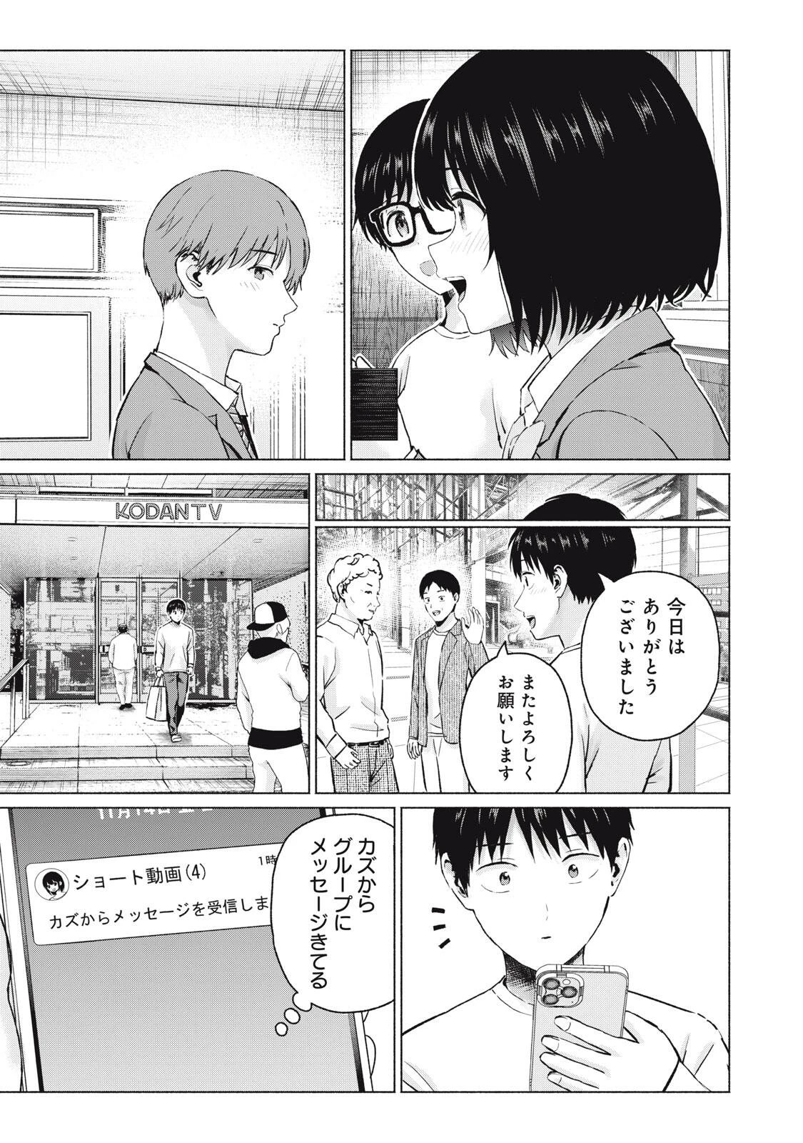 グラぱらっ！ 第111話 - 9