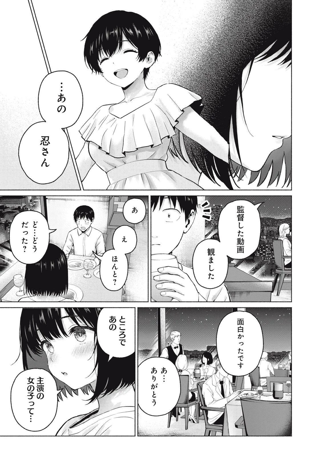 グラぱらっ！ 第113話 - 9