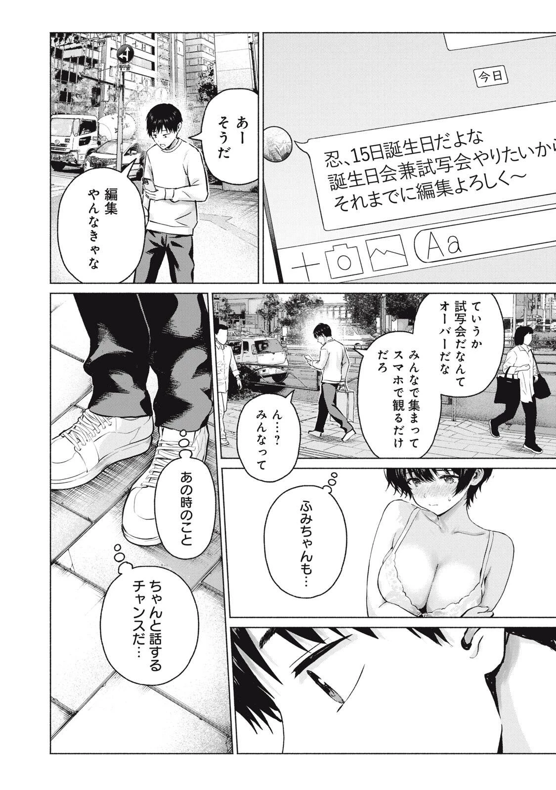 グラぱらっ！ 第111話 - 10