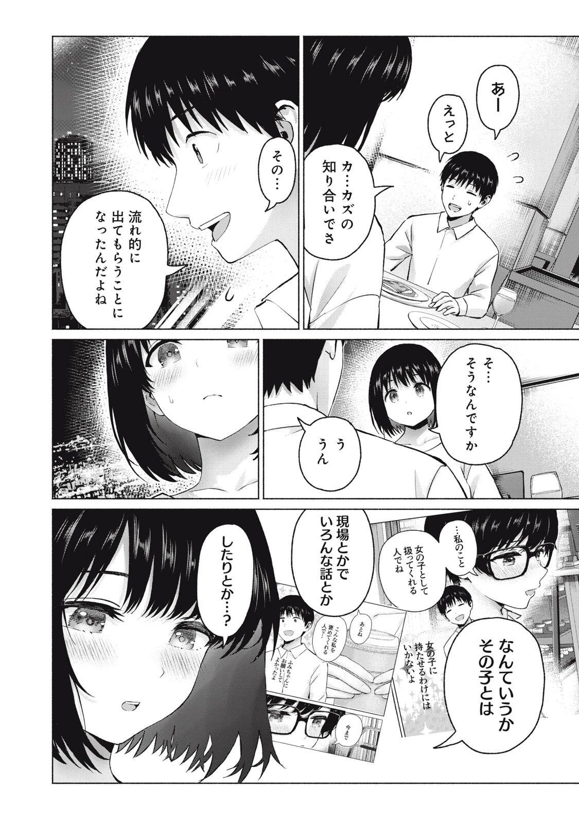 グラぱらっ！ 第113話 - 10