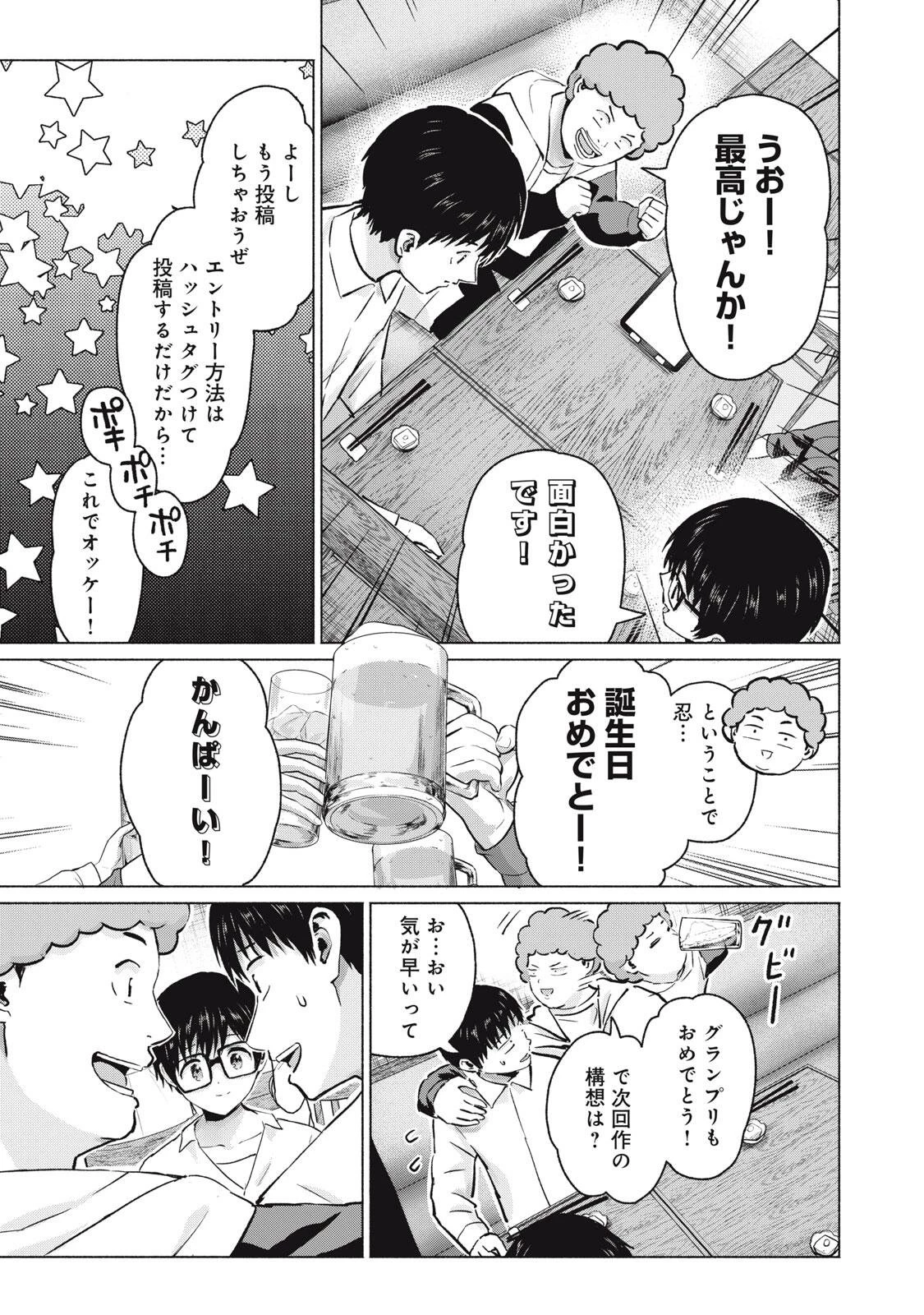 グラぱらっ！ 第112話 - 11