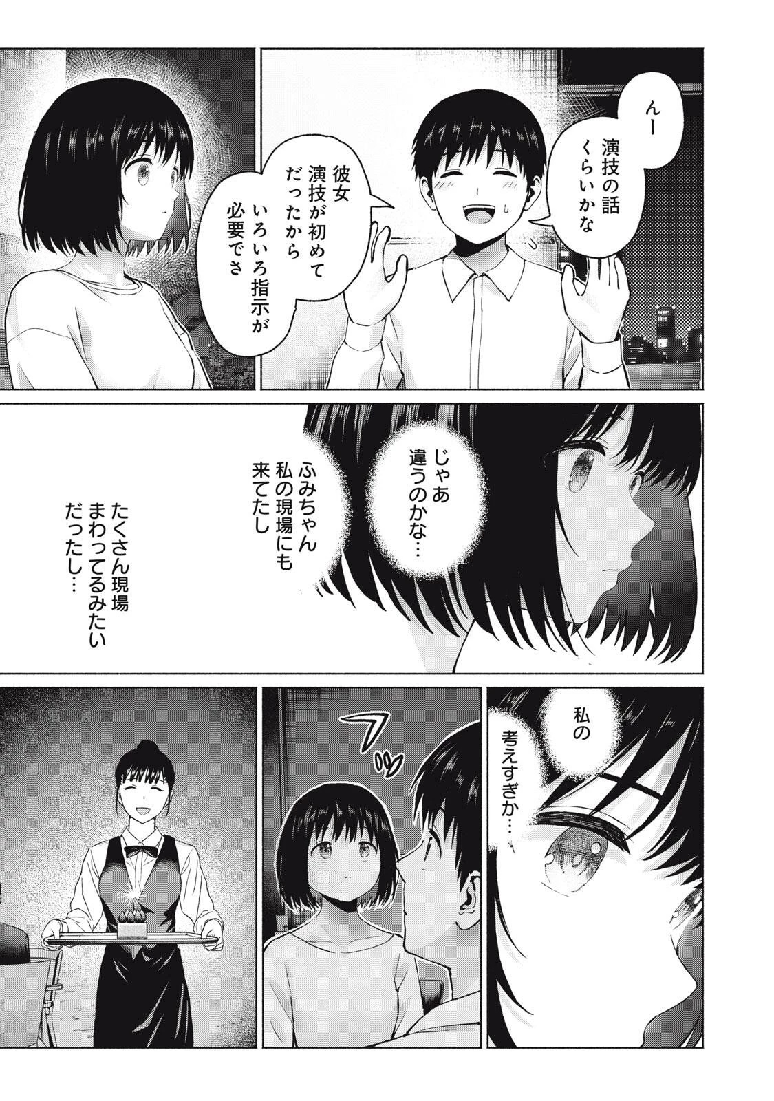 グラぱらっ！ 第113話 - 11