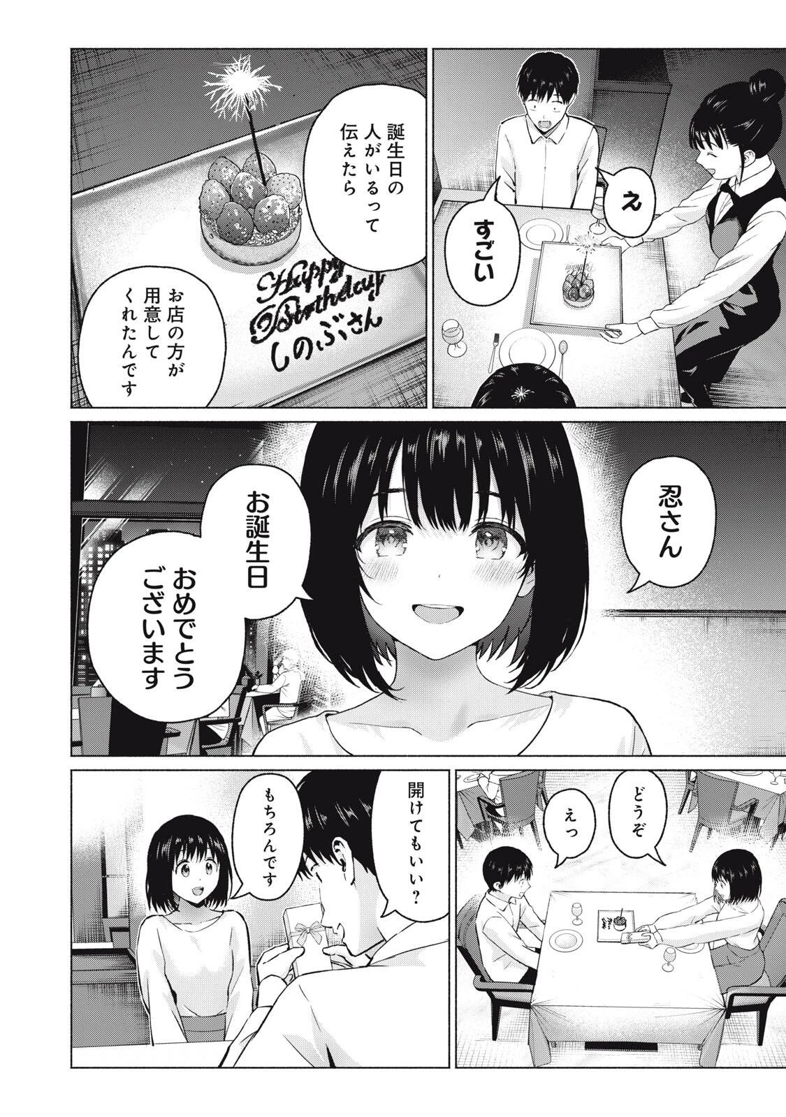 グラぱらっ！ 第113話 - 12