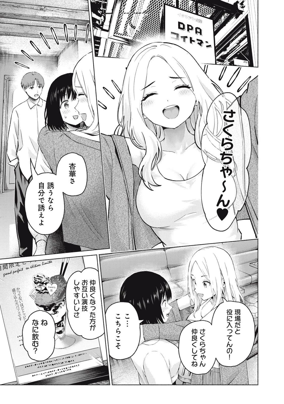 グラぱらっ！ 第112話 - 13