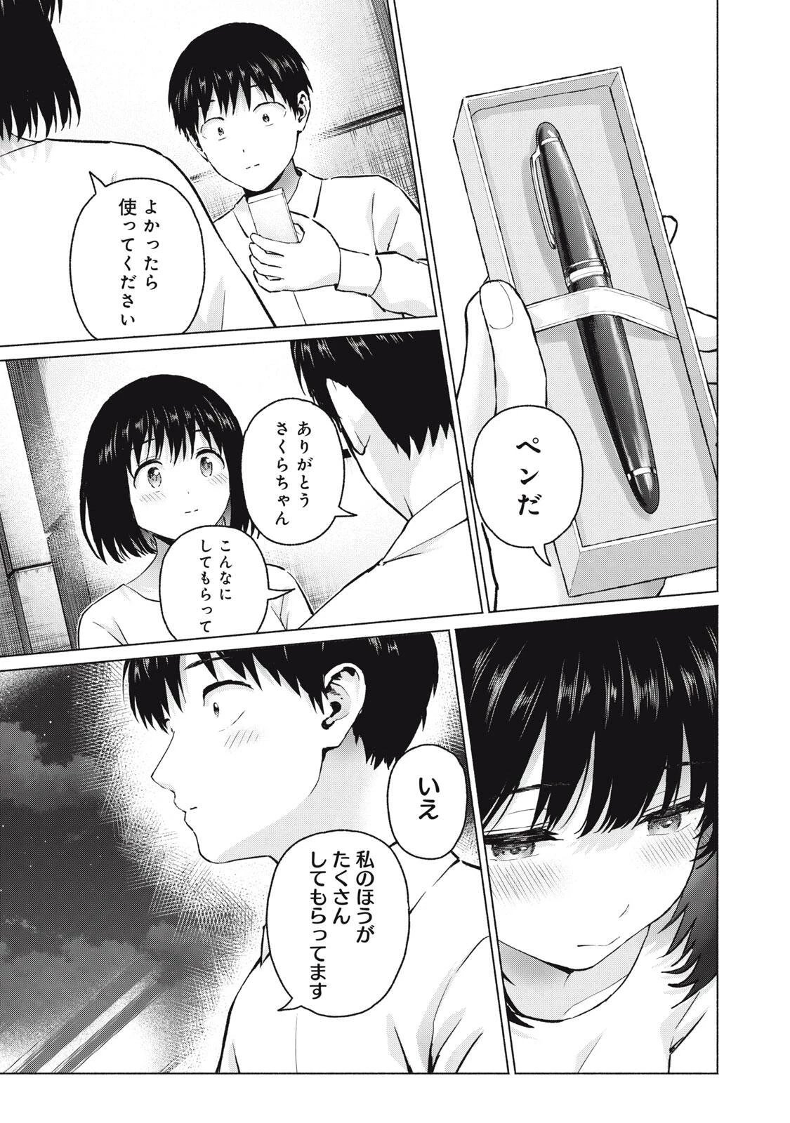 グラぱらっ！ 第113話 - 13
