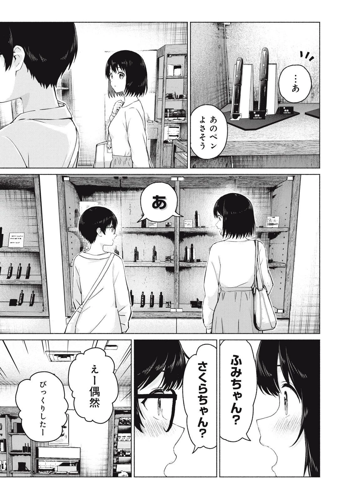 グラぱらっ！ 第111話 - 13