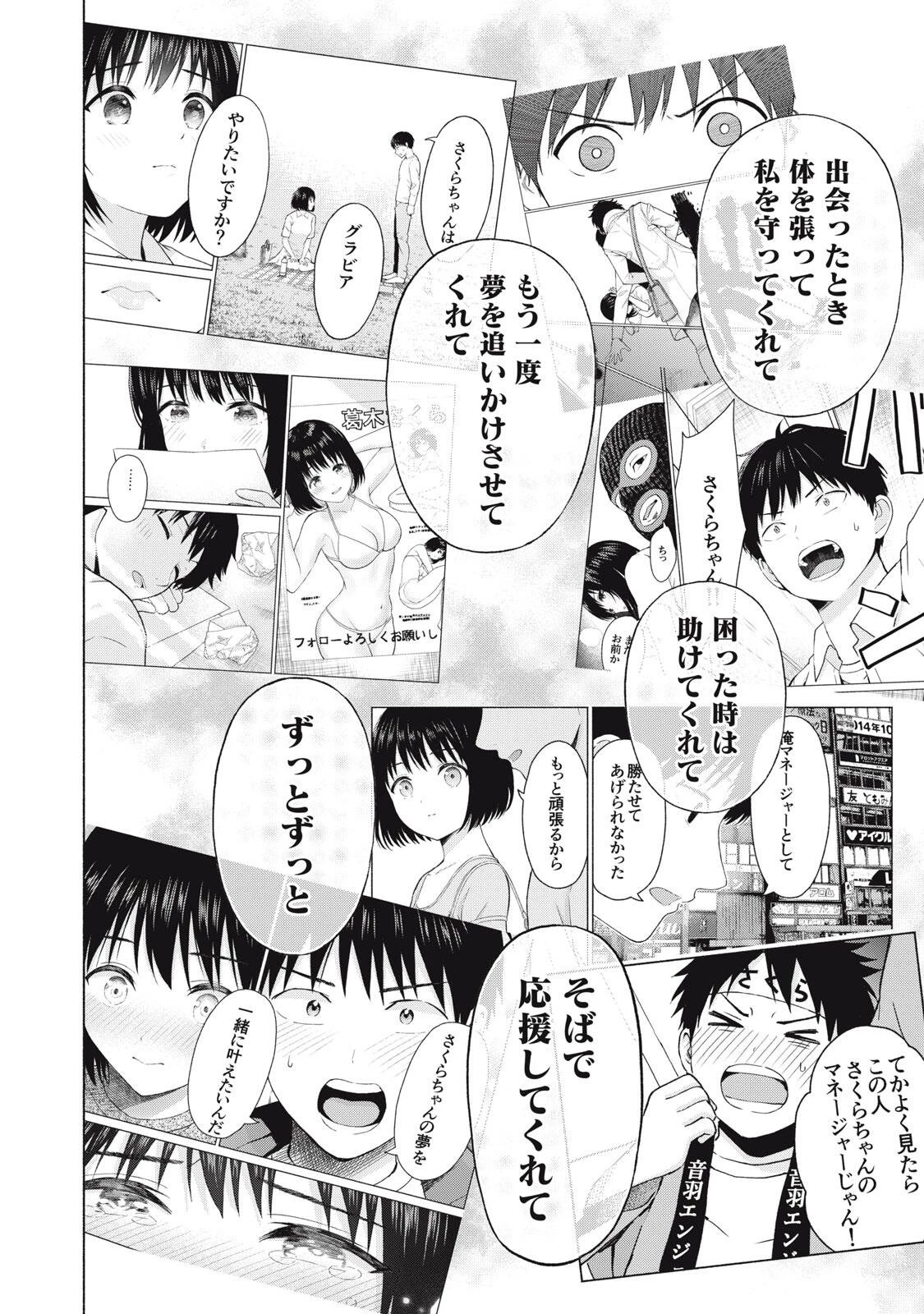 グラぱらっ！ 第113話 - 14