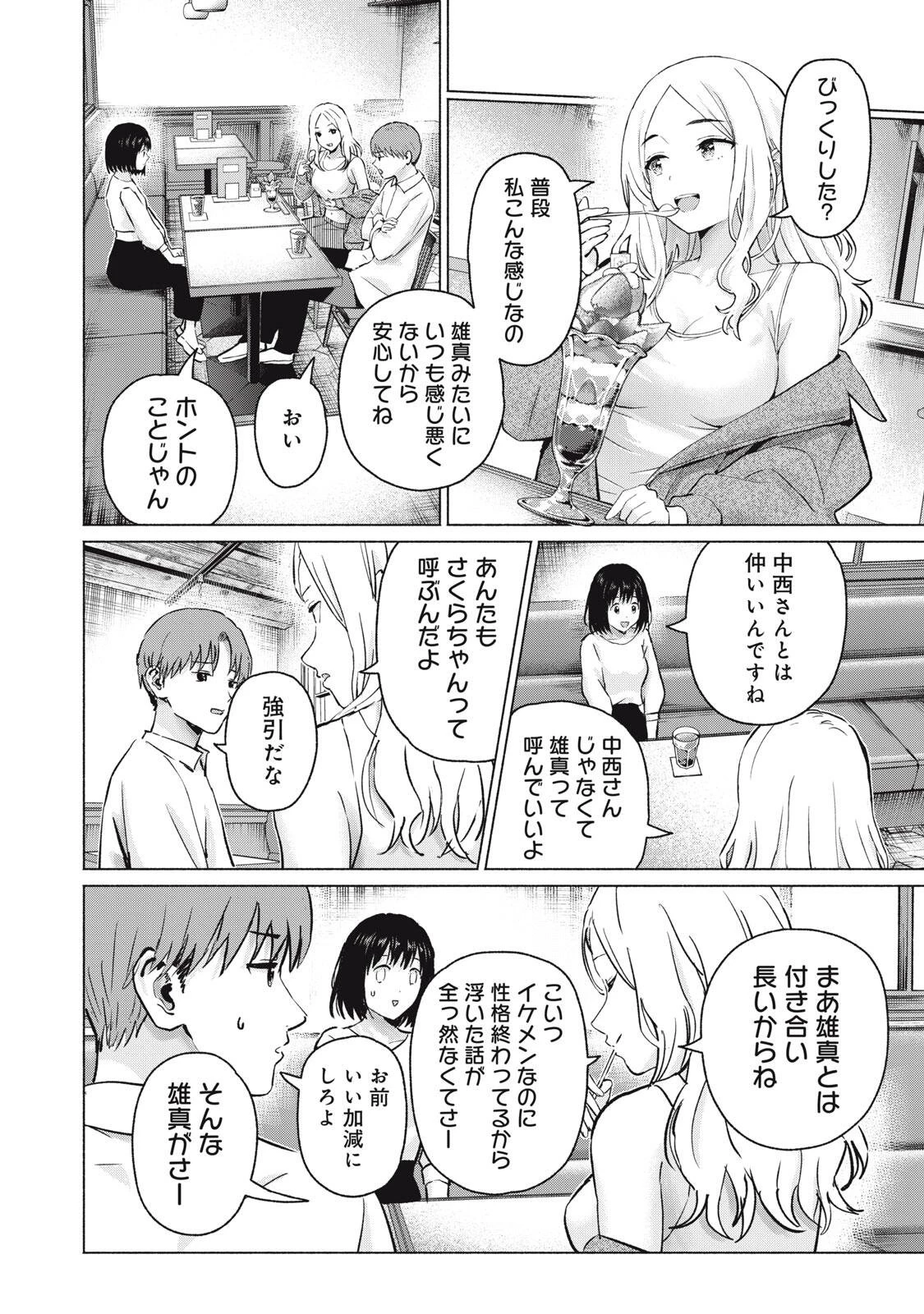 グラぱらっ！ 第112話 - 14