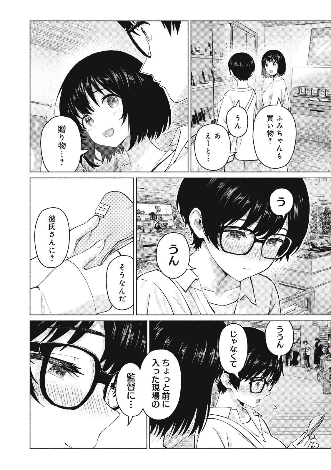 グラぱらっ！ 第111話 - 14