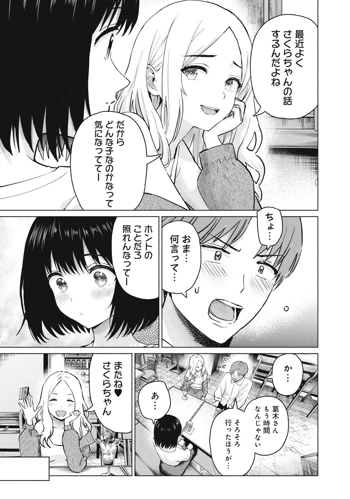グラぱらっ！ 第112話 - 15