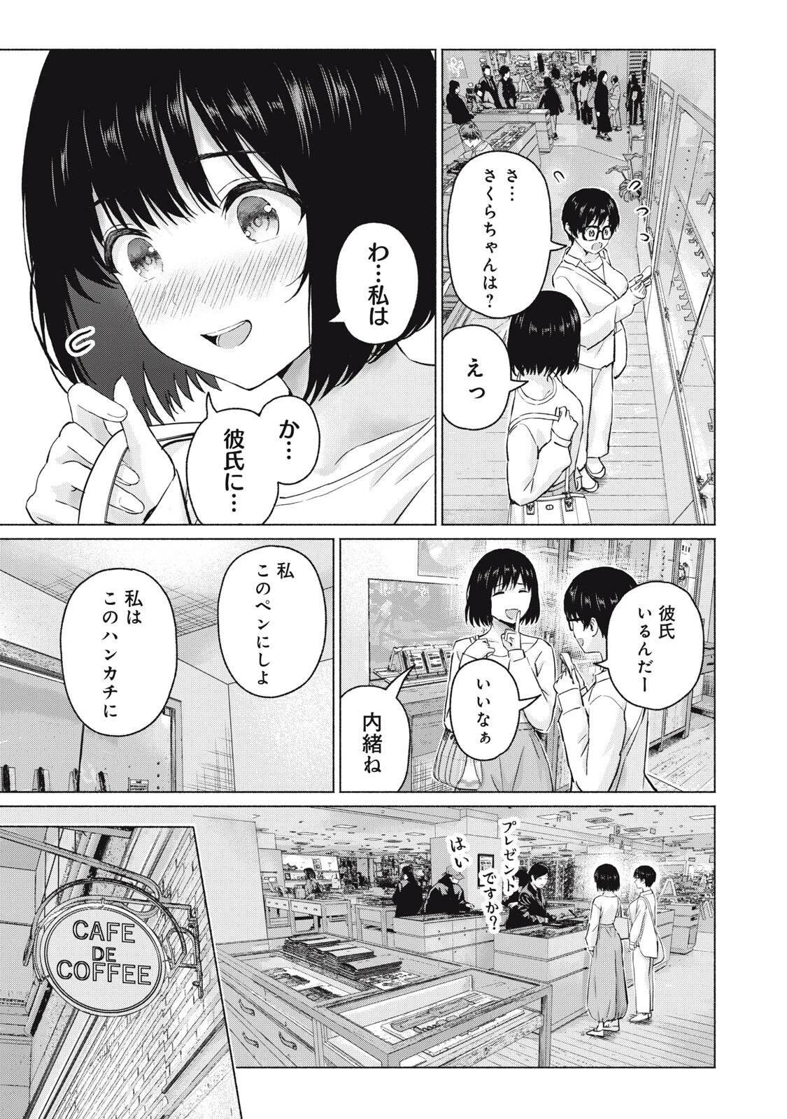 グラぱらっ！ 第111話 - 15