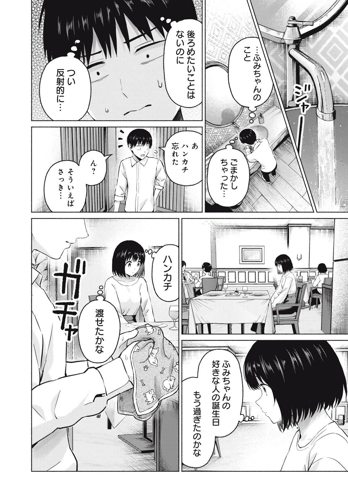 グラぱらっ！ 第113話 - 16
