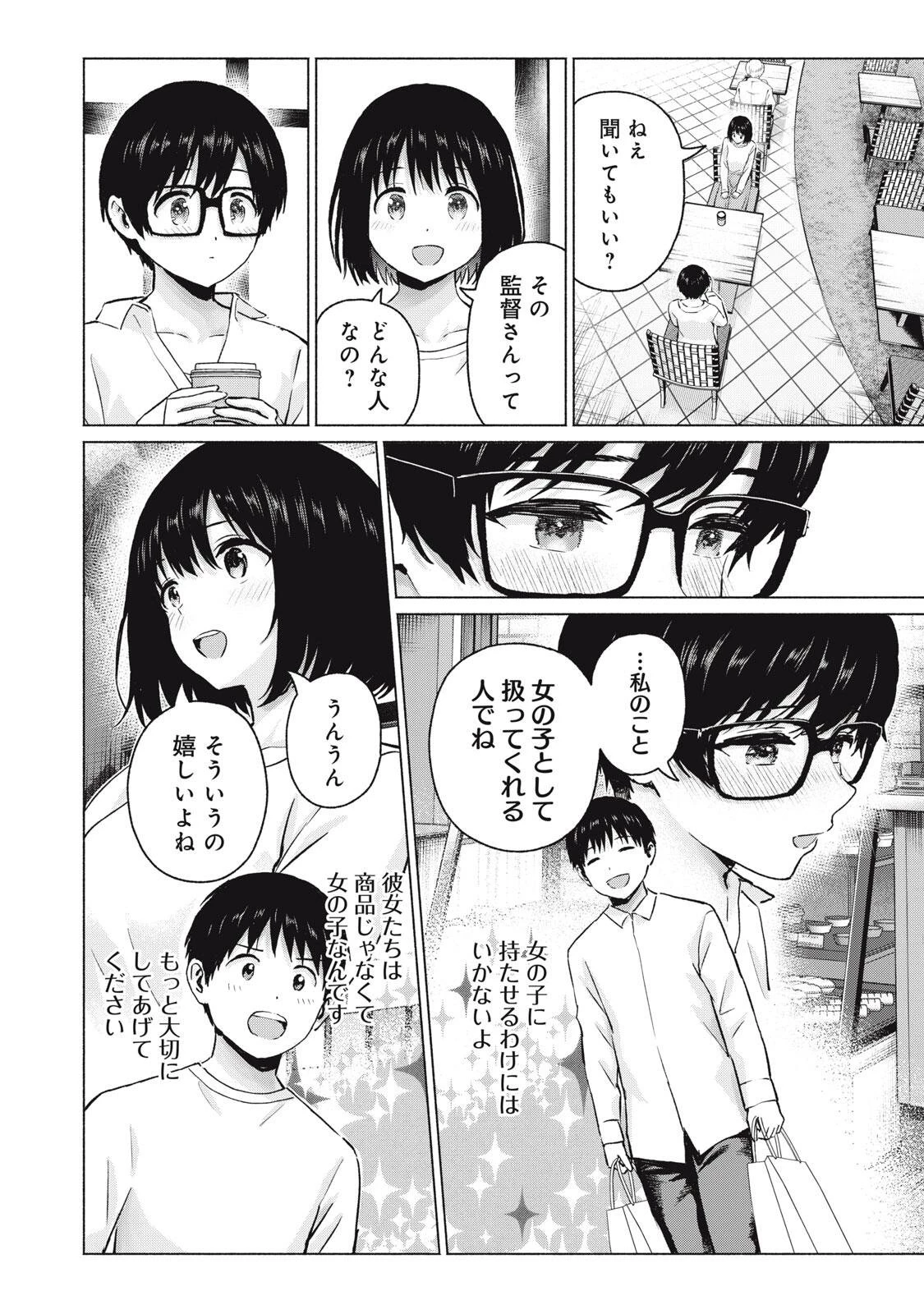 グラぱらっ！ 第111話 - 16