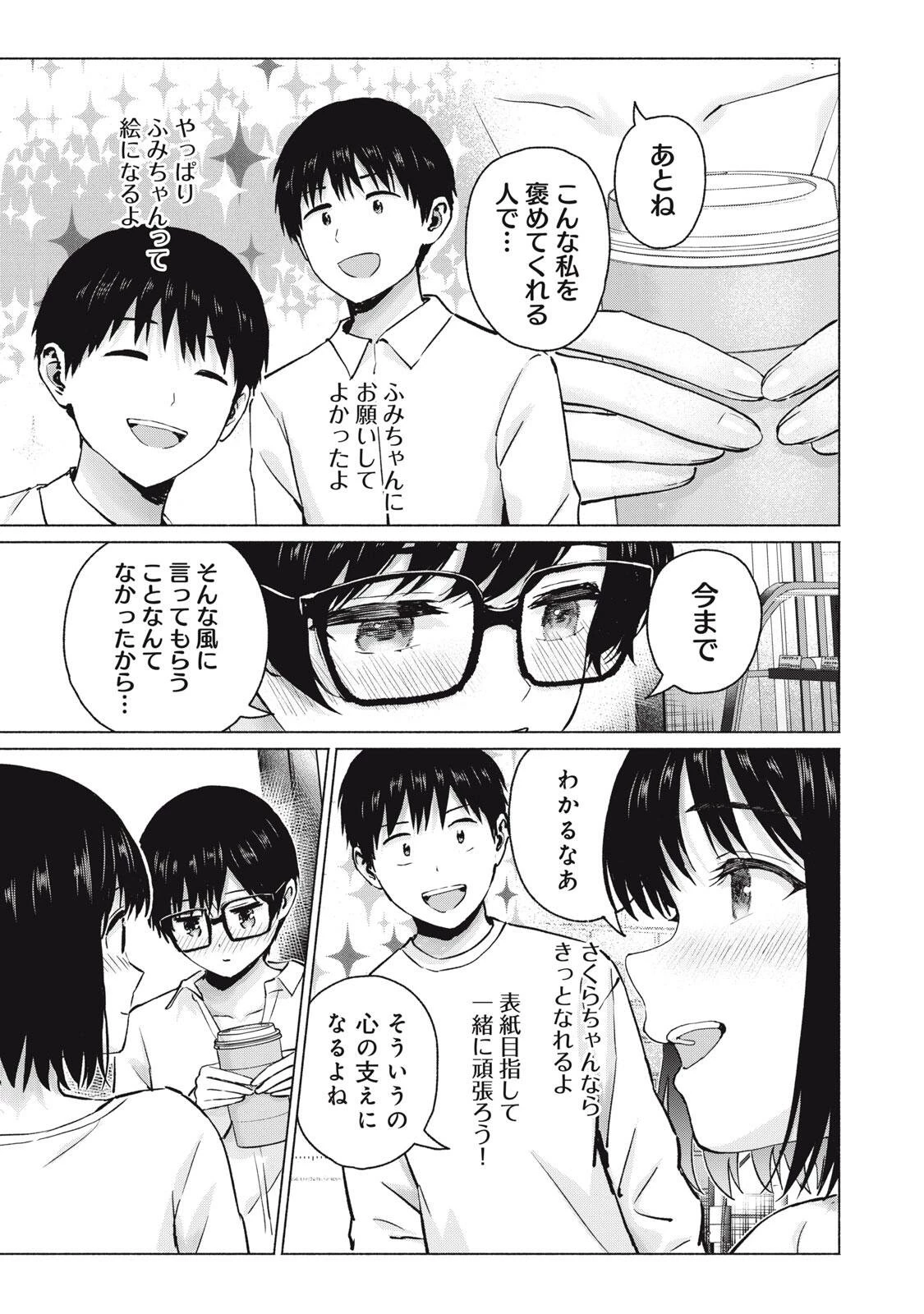 グラぱらっ！ 第111話 - 17