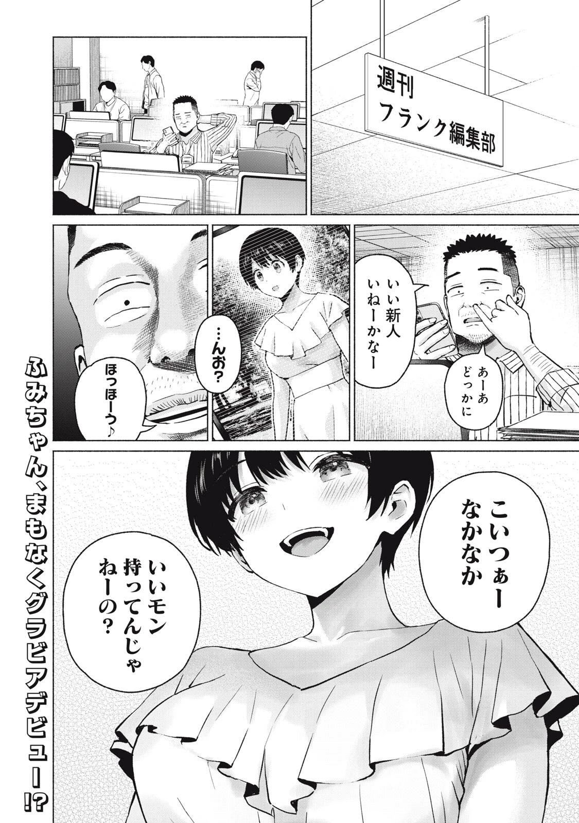 グラぱらっ！ 第113話 - 18