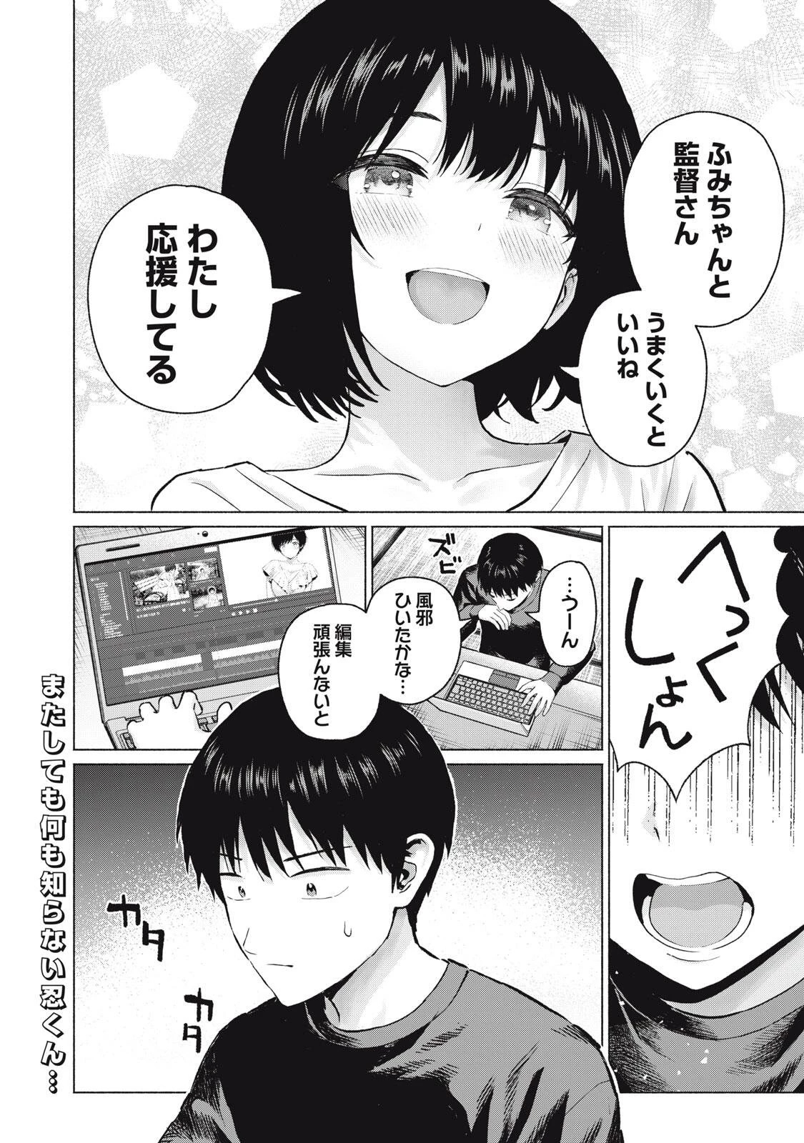グラぱらっ！ 第111話 - 18