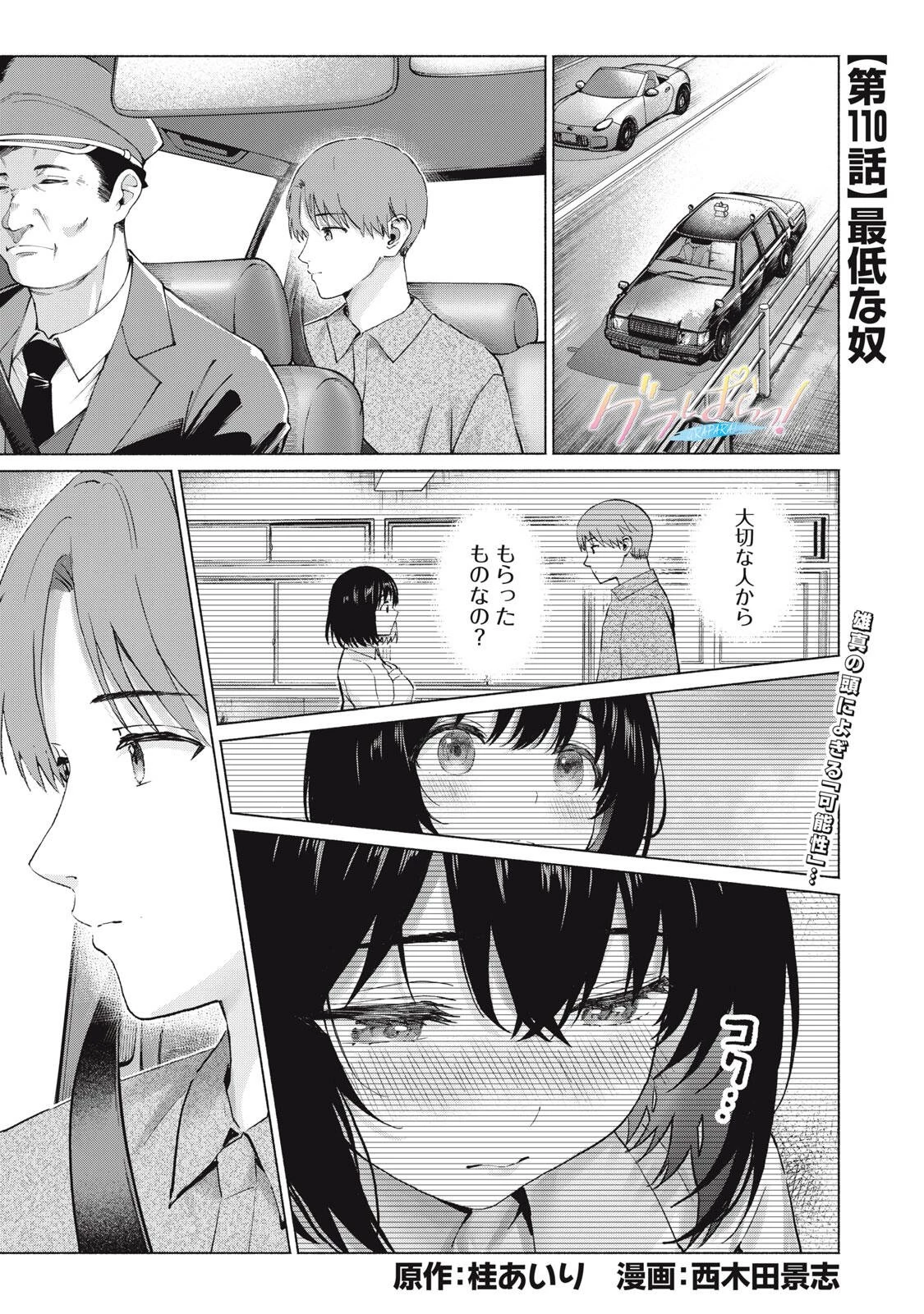 グラぱらっ！ 第110話 - 1