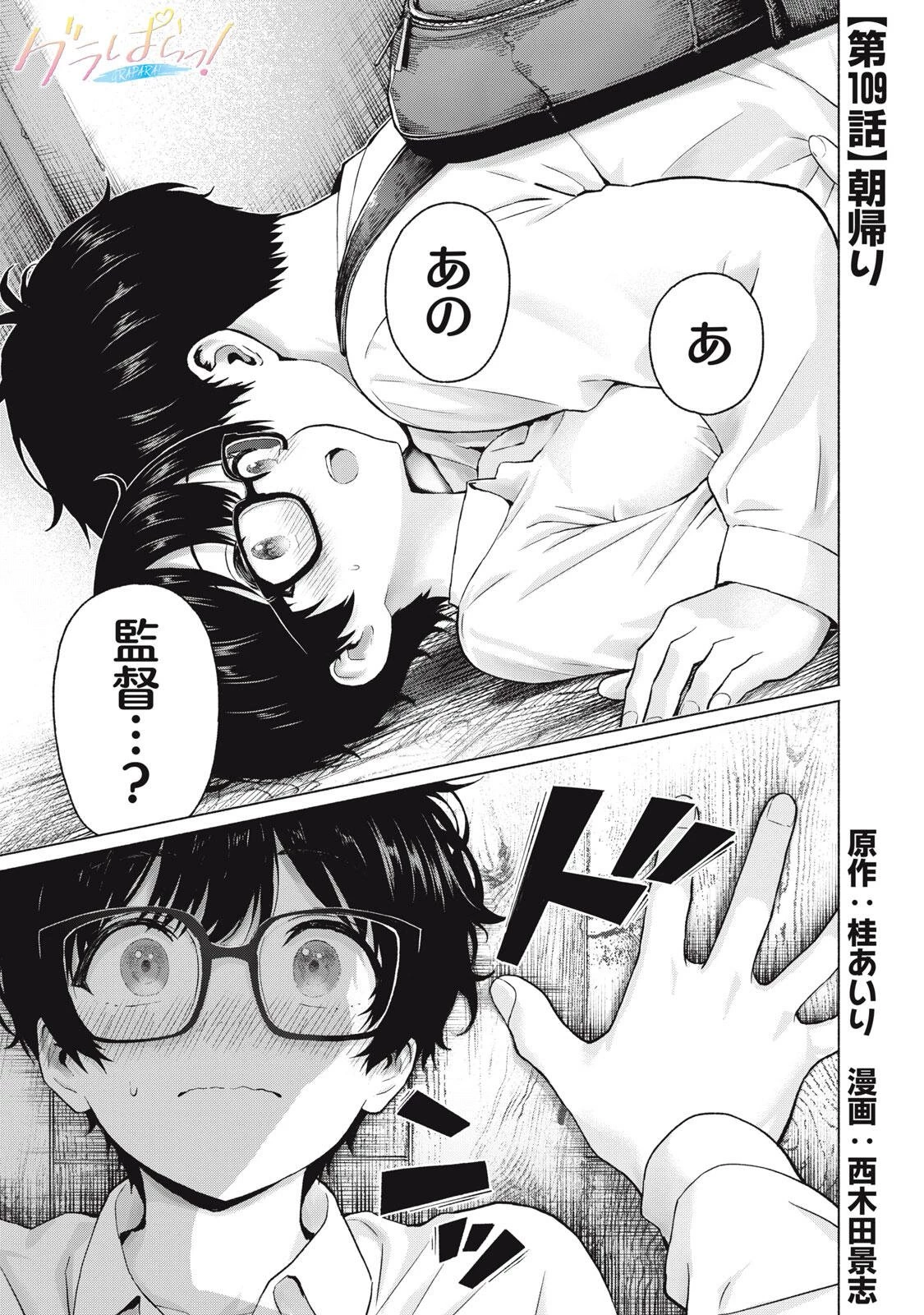 グラぱらっ！ 第109話 - 1