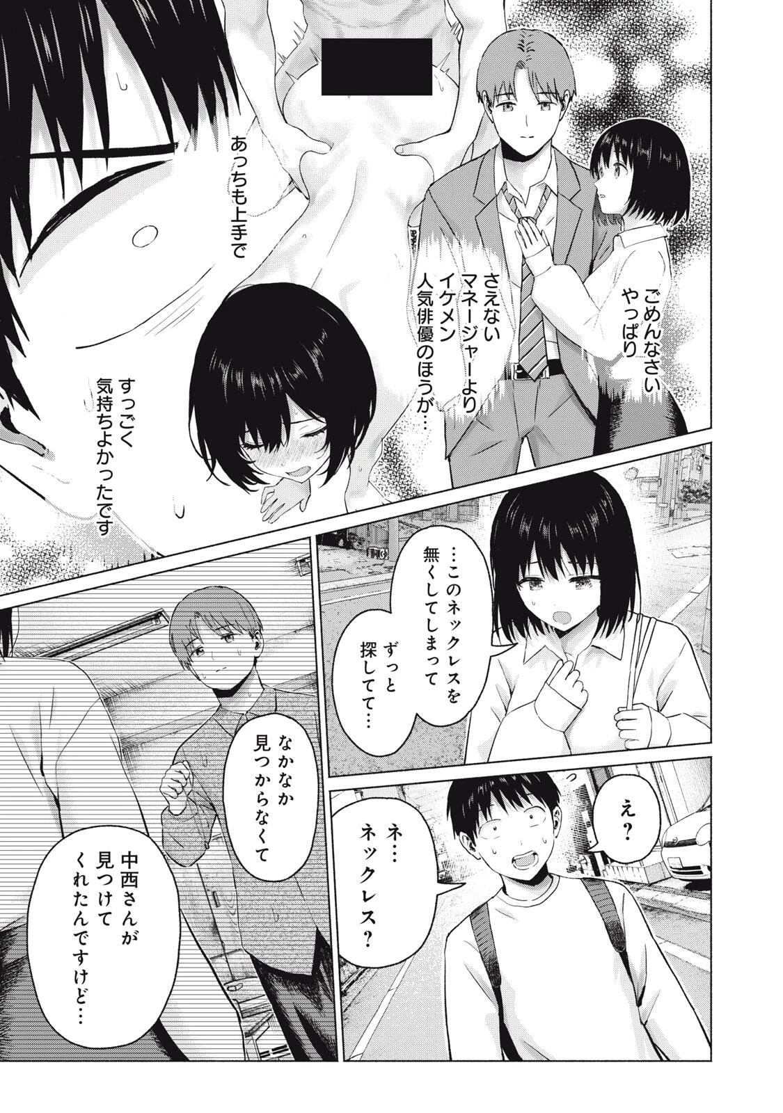 グラぱらっ！ 第110話 - 3